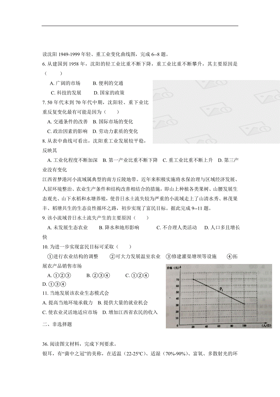 2018届高三上学期（零班）第十四次周练地理试题（答案）$839337_第2页