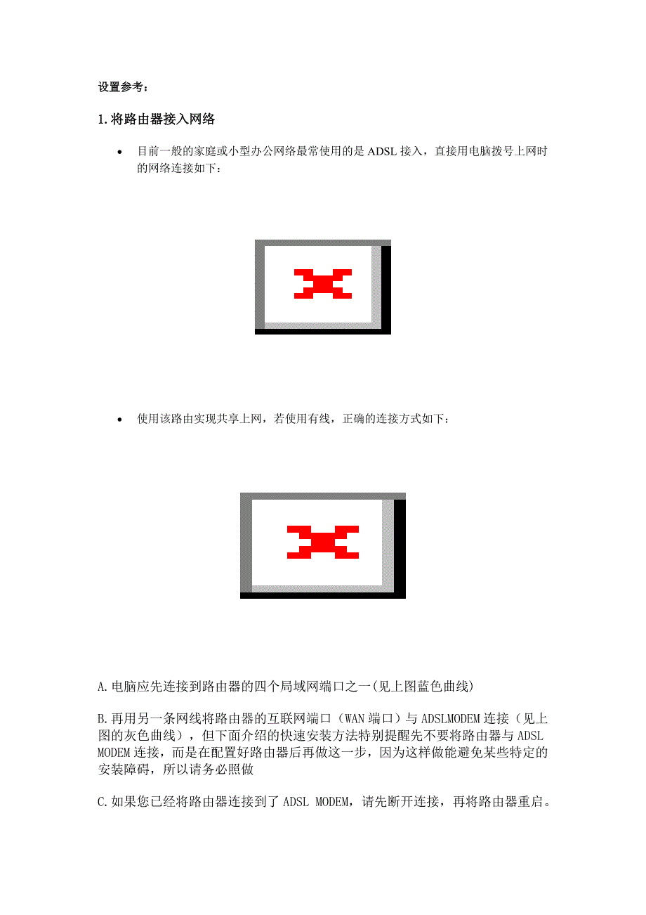 dd-wrt使用说明（中文版）_第2页