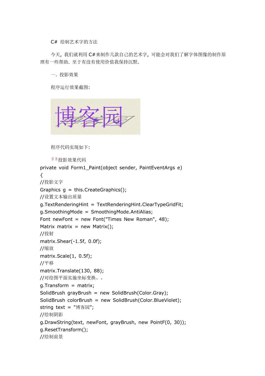 c# 绘制艺术字的方法_第1页