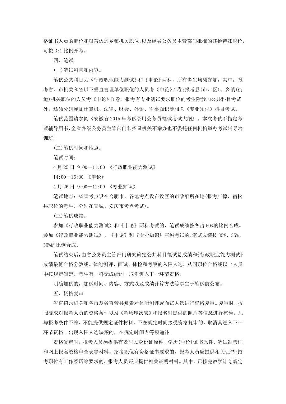 2015年安徽省考报考条件_第3页