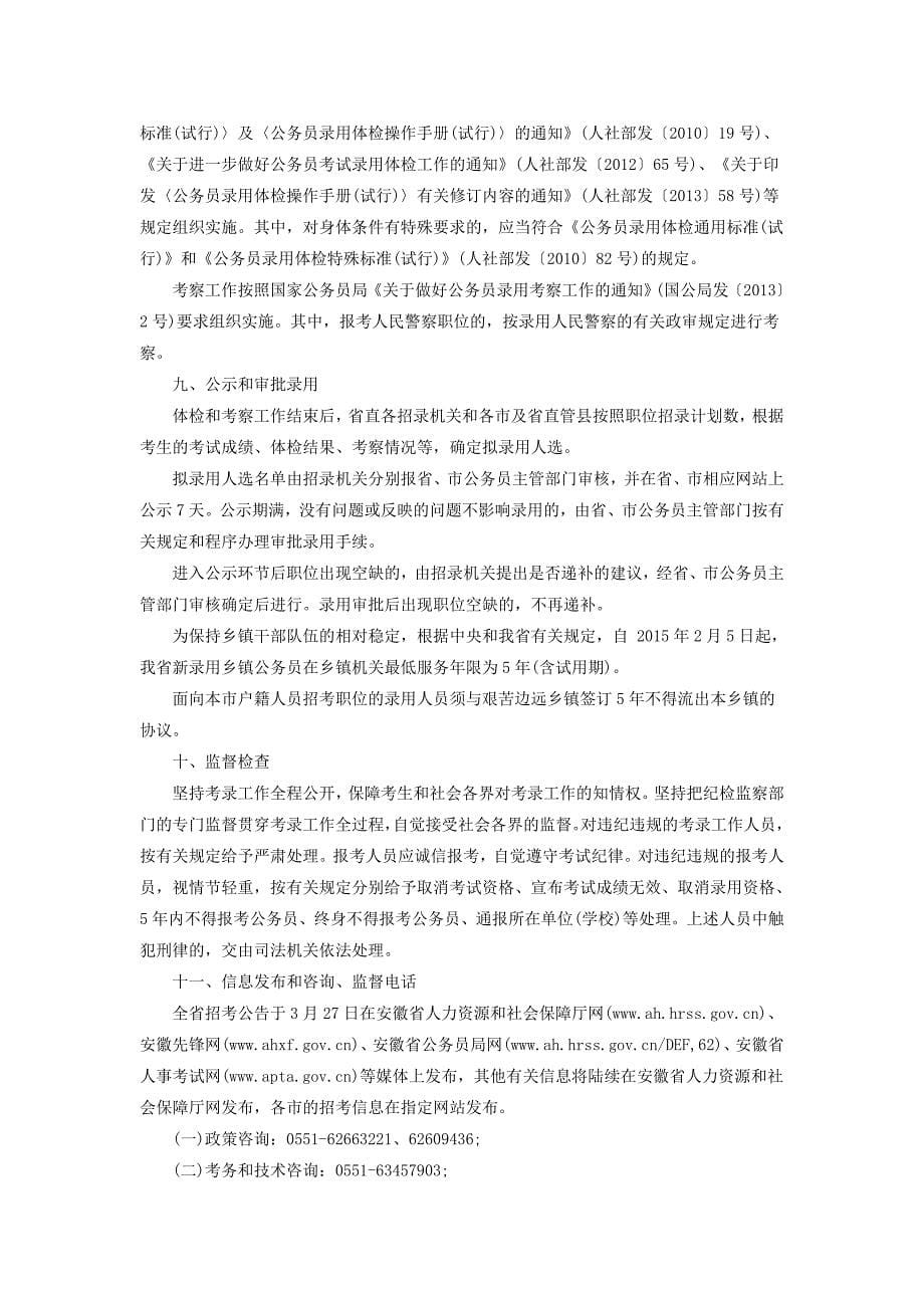 2015年安徽省考报考条件_第5页