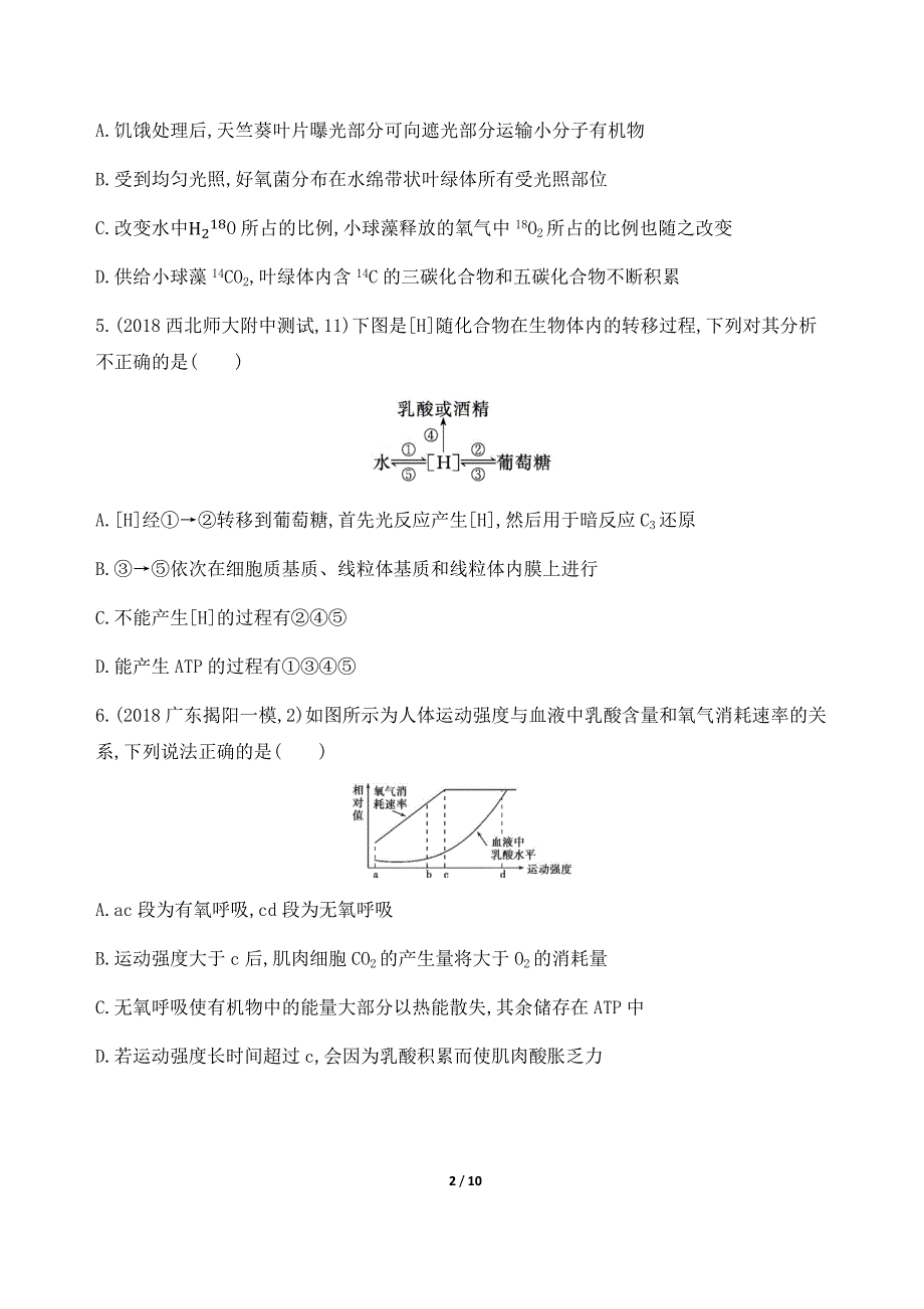 2019高考生物二轮复习细胞呼吸与光合作用（A）---精校解析Word版_第2页