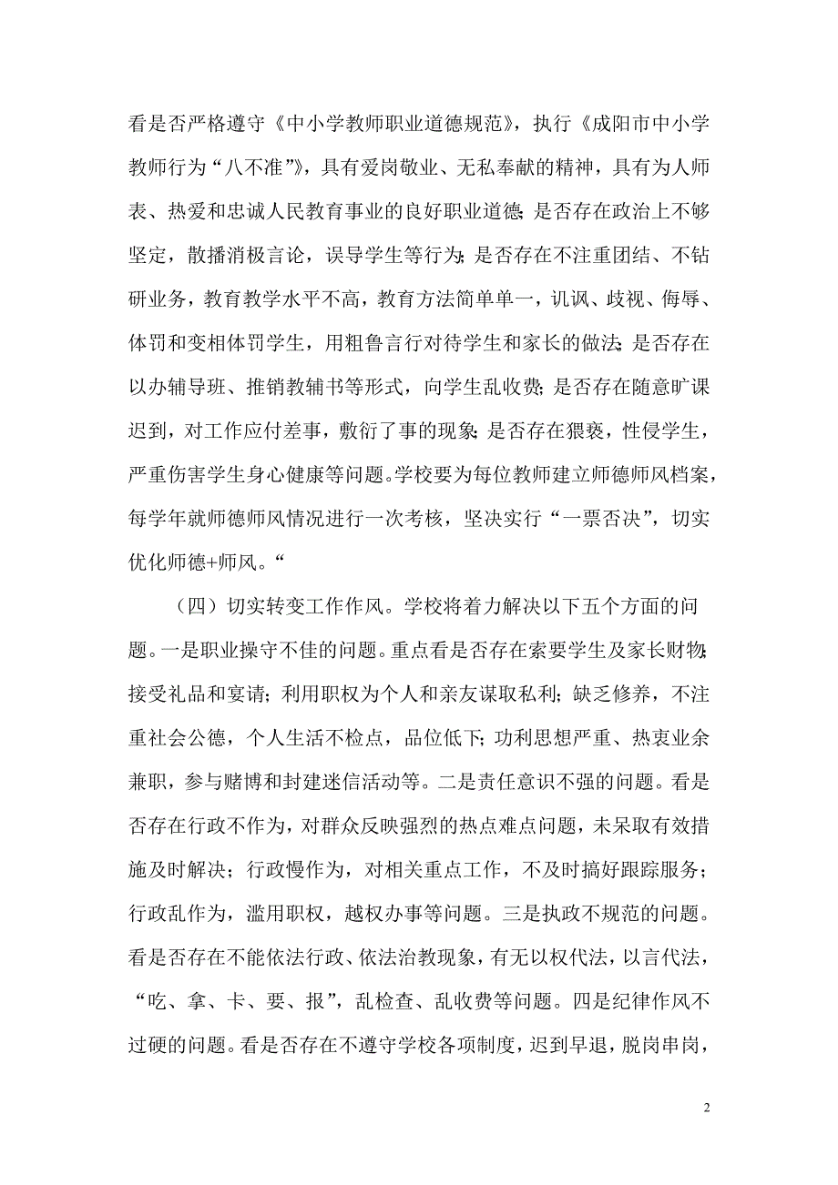 “正行风、促服务、树形象”集中教育实践活动_第2页