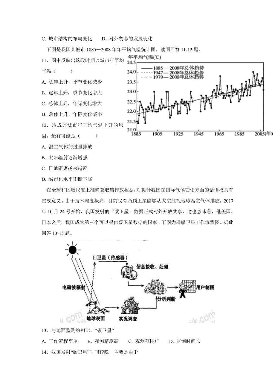 湖南省邵阳市隆回县17—18学年高一暑假学习情况验收地理试题（答案）$869152_第3页