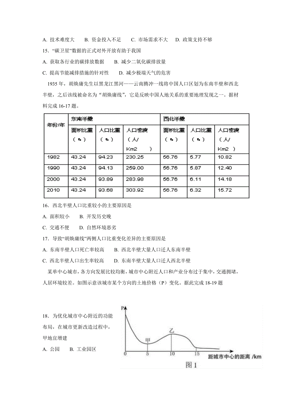 湖南省邵阳市隆回县17—18学年高一暑假学习情况验收地理试题（答案）$869152_第4页