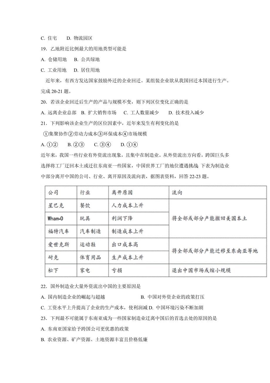 湖南省邵阳市隆回县17—18学年高一暑假学习情况验收地理试题（答案）$869152_第5页