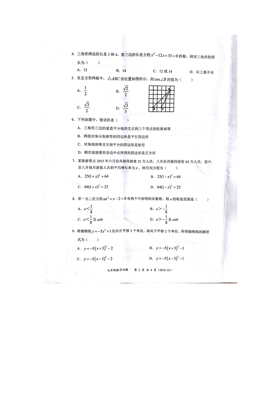 广东省深圳市龙岗区2016届九年级上学期期末考试数学试题（图片版）（附答案）$674964_第2页