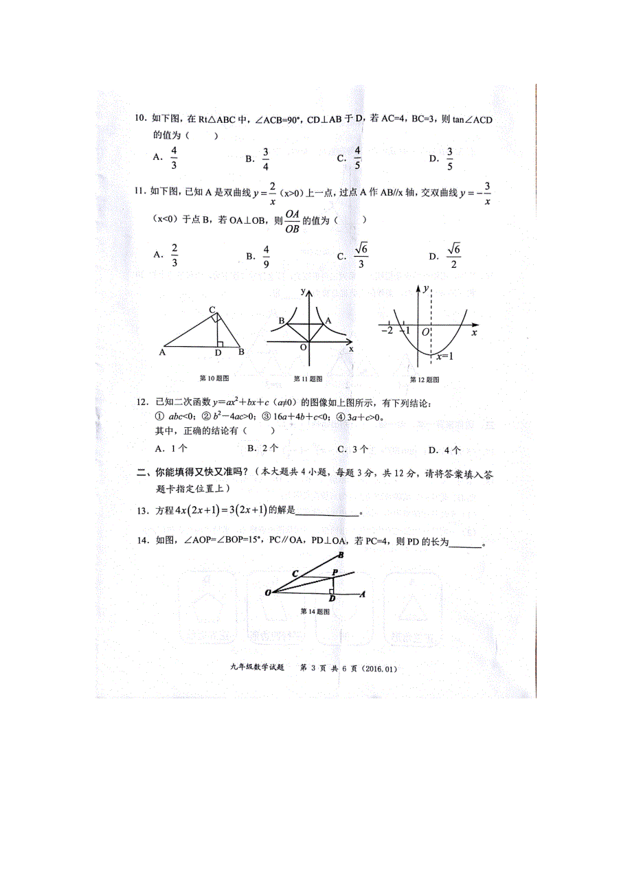 广东省深圳市龙岗区2016届九年级上学期期末考试数学试题（图片版）（附答案）$674964_第3页