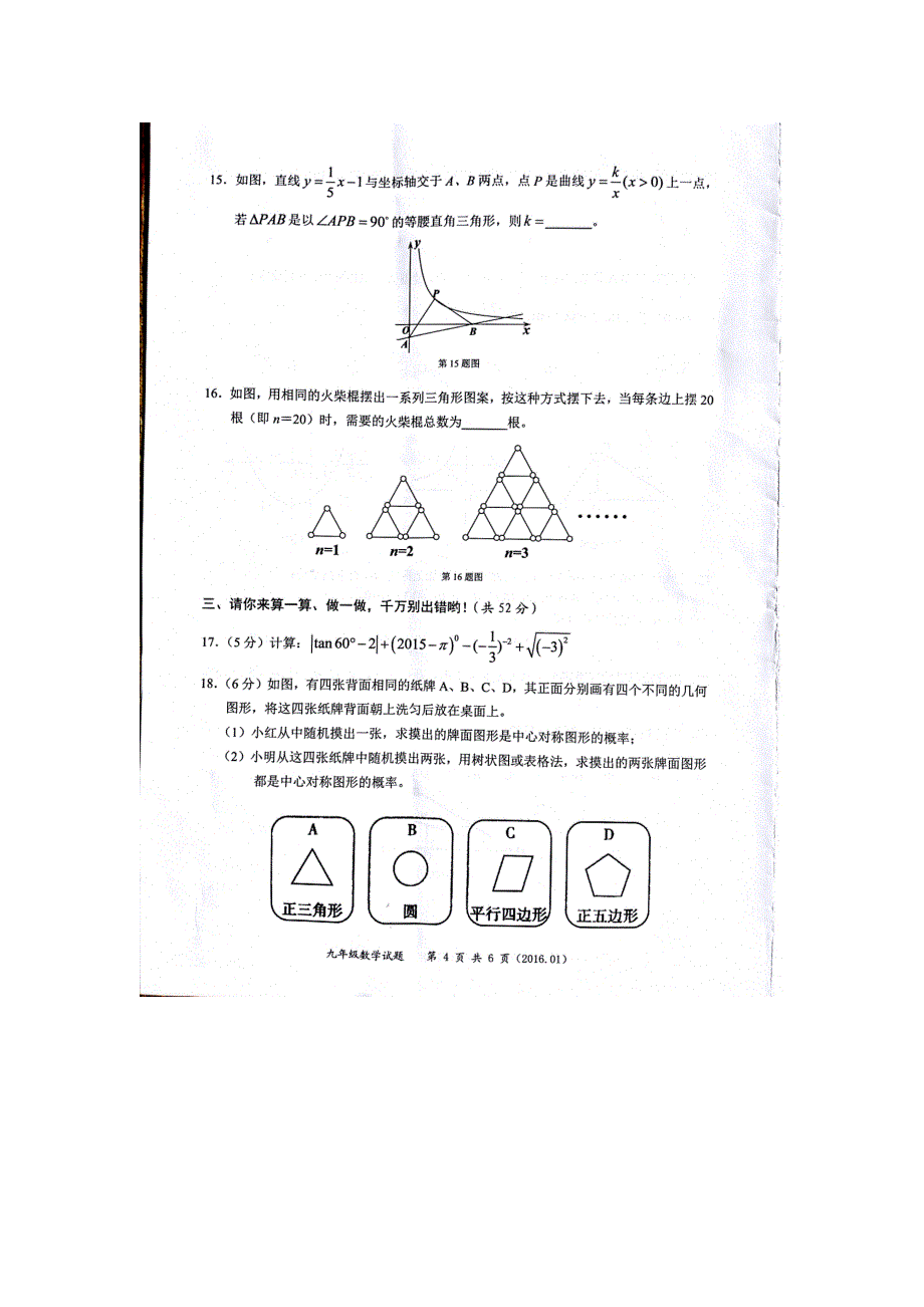 广东省深圳市龙岗区2016届九年级上学期期末考试数学试题（图片版）（附答案）$674964_第4页