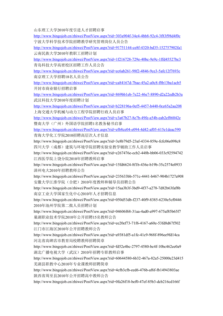 2011年公务员事业单位招考信息合_第4页