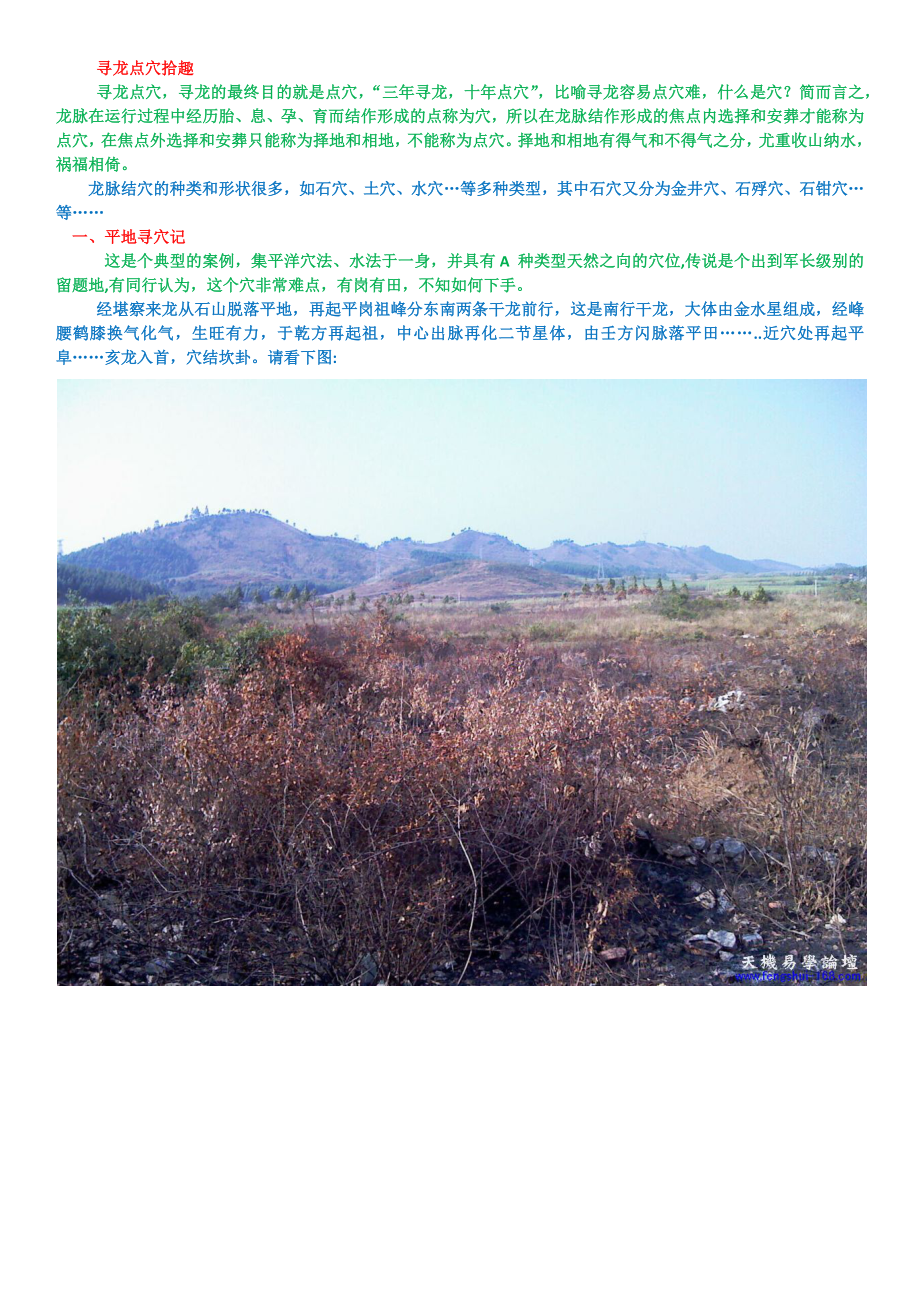 寻龙点穴拾趣_第1页