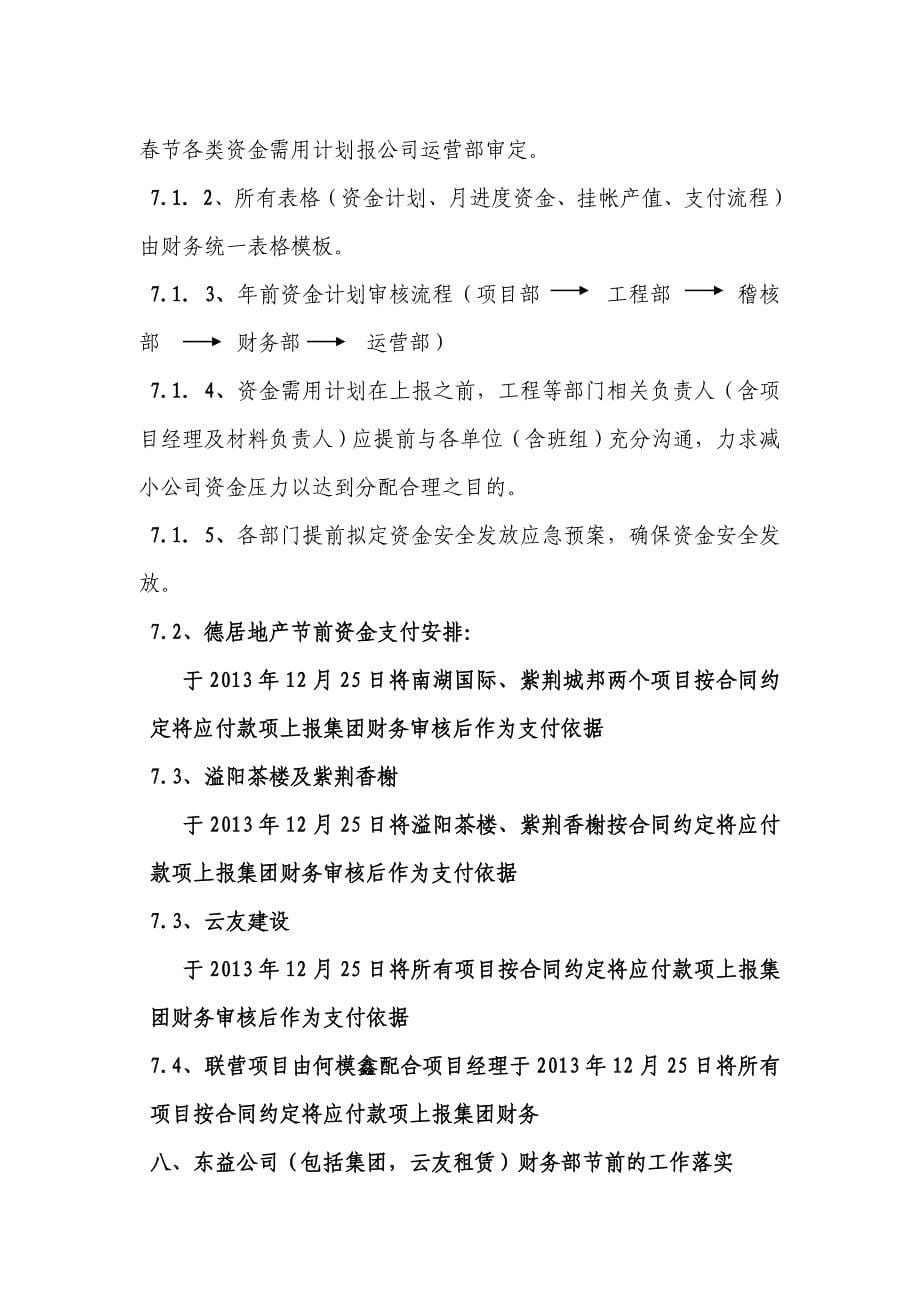 2014春节前工作安排（2013.12.10）_第5页