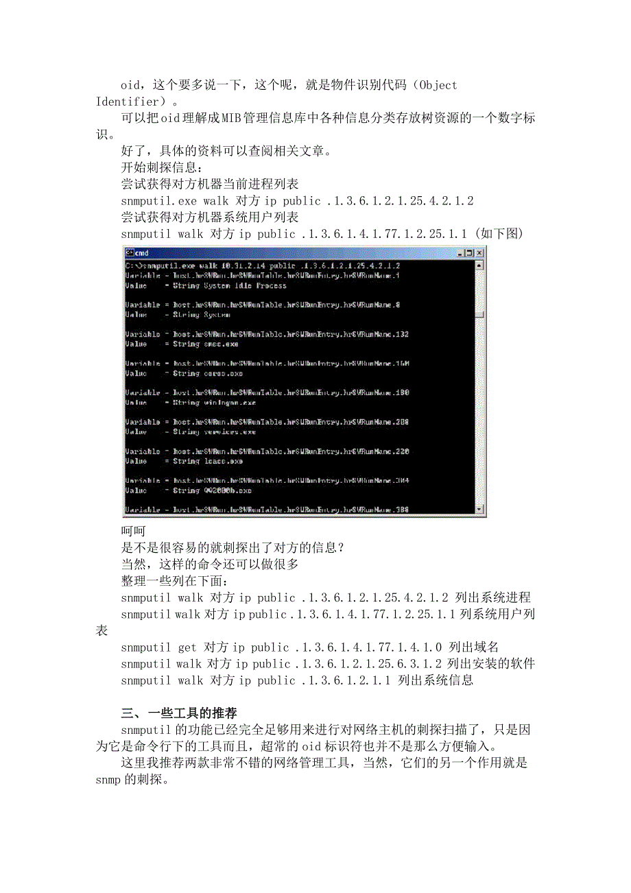 snmp默认口令漏洞的利用（图）_第2页