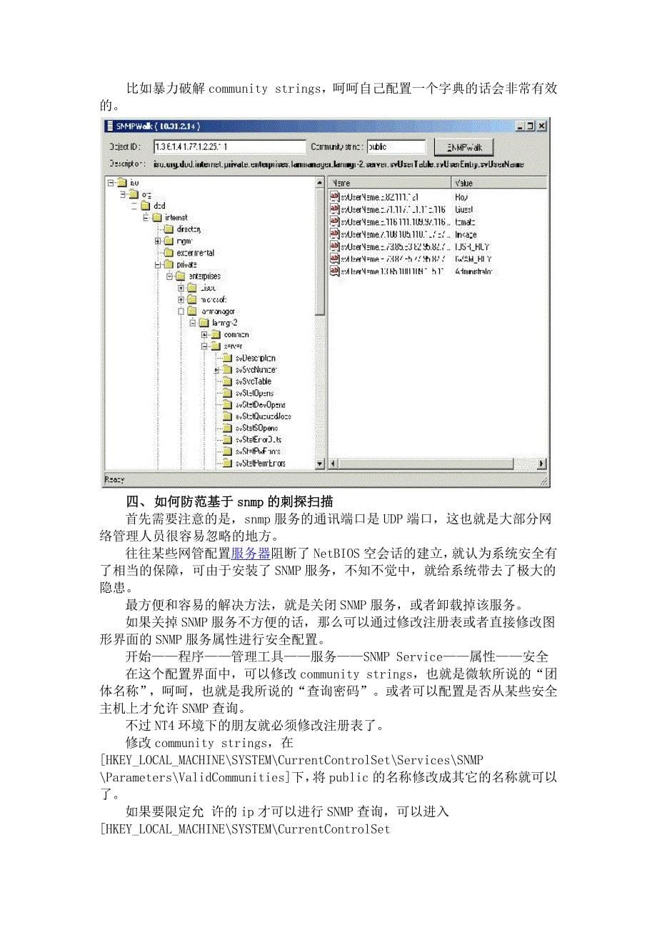 snmp默认口令漏洞的利用（图）_第5页