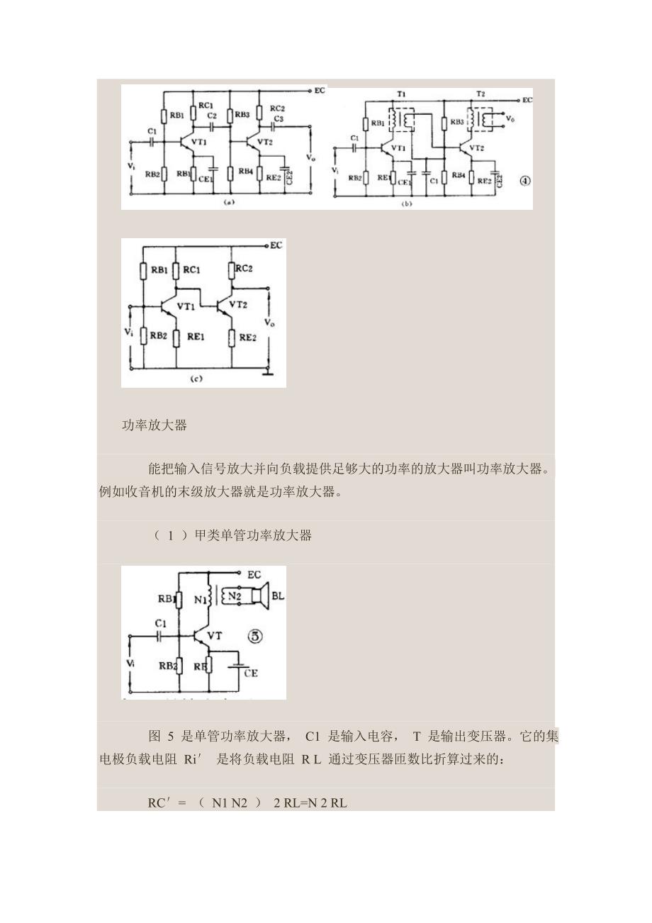 2014年最新介绍几种常见的放大电路【李虎】_第3页