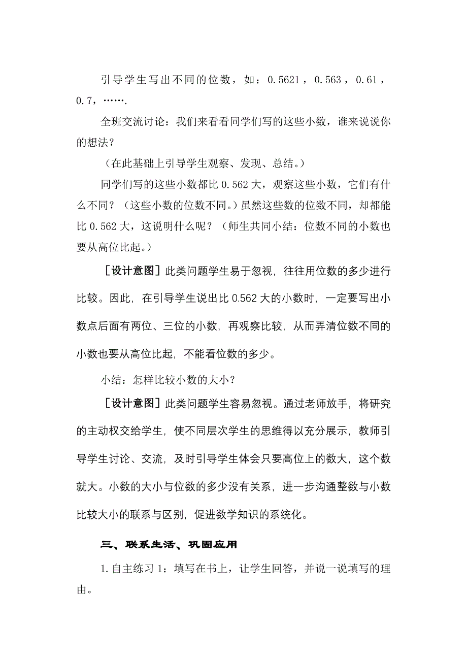 青岛版信息窗2小数比较大小_第4页