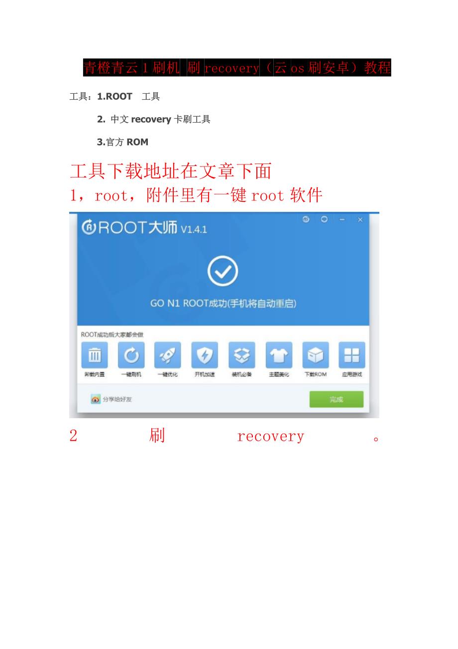 青橙青云1刷机教程云系统刷安卓教程root教程_第1页