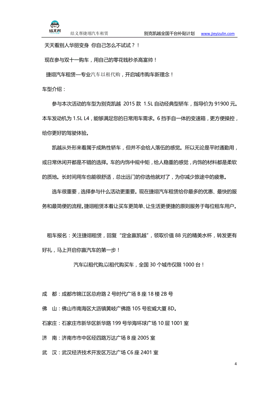 2015别克凯越双十一最新优惠活动_第4页