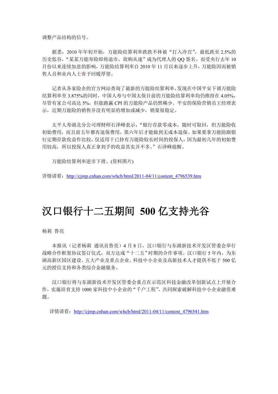 2011年4月11日武汉晨报_第4页