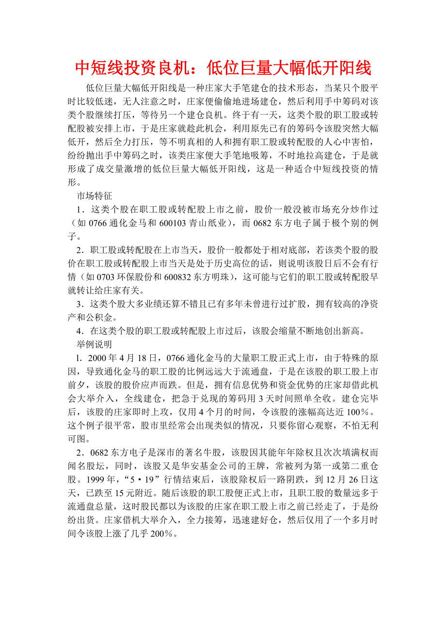 中短线投资良机-低位巨量大幅低开阳线_第1页