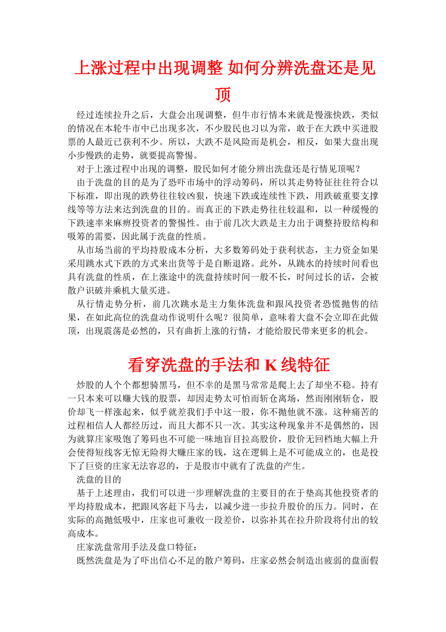 中短线投资良机-低位巨量大幅低开阳线_第2页