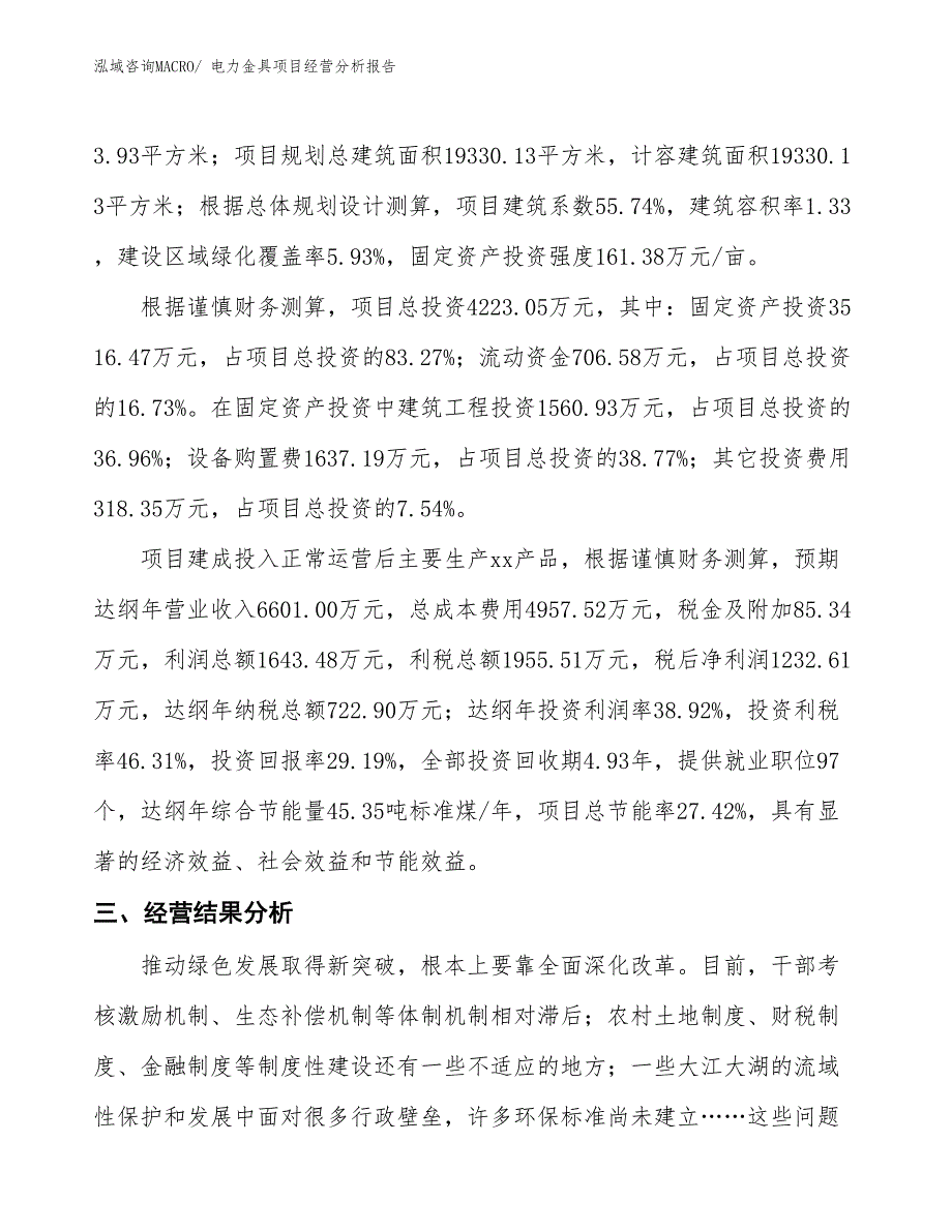 电力金具项目经营分析报告_第3页