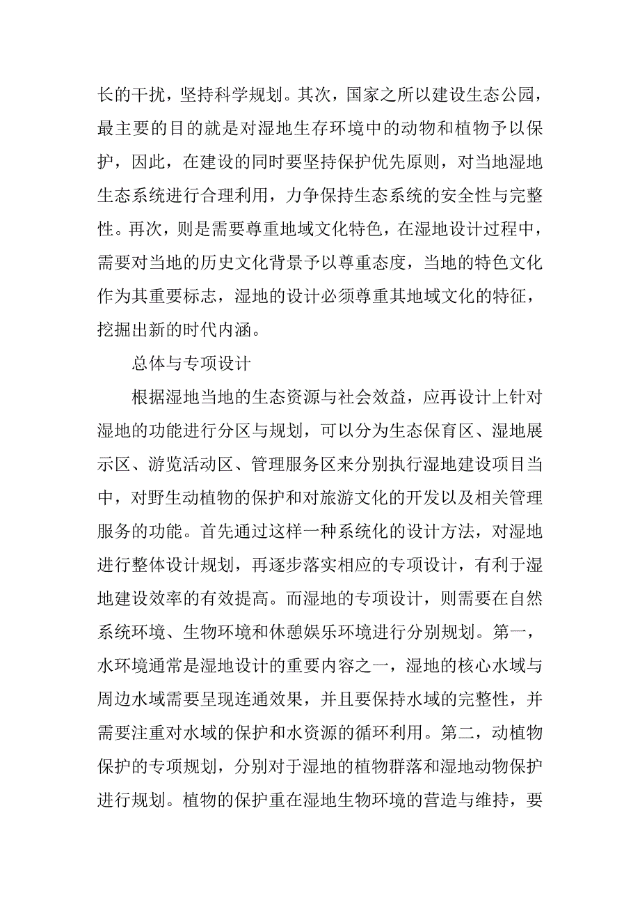 湿地景观设计方法探析.doc_第3页