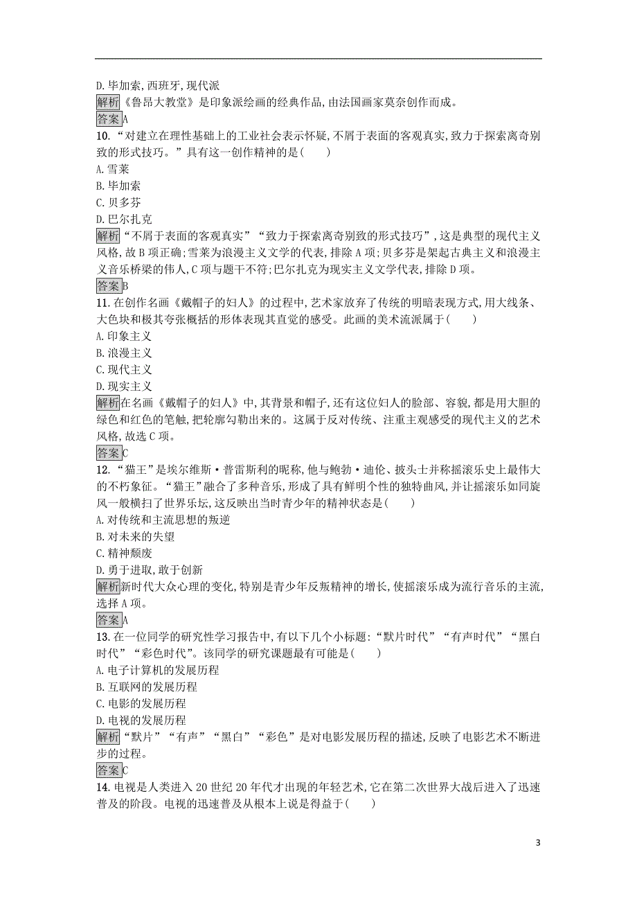 2017-2018学年高中历史第四单元19世纪以来的世界文化单元测评岳麓版必修_第3页