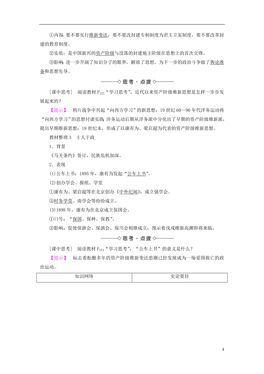 2017-2018学年高中历史专题九戊戌变法一酝酿中的变革教案含解析人民版选修_第3页