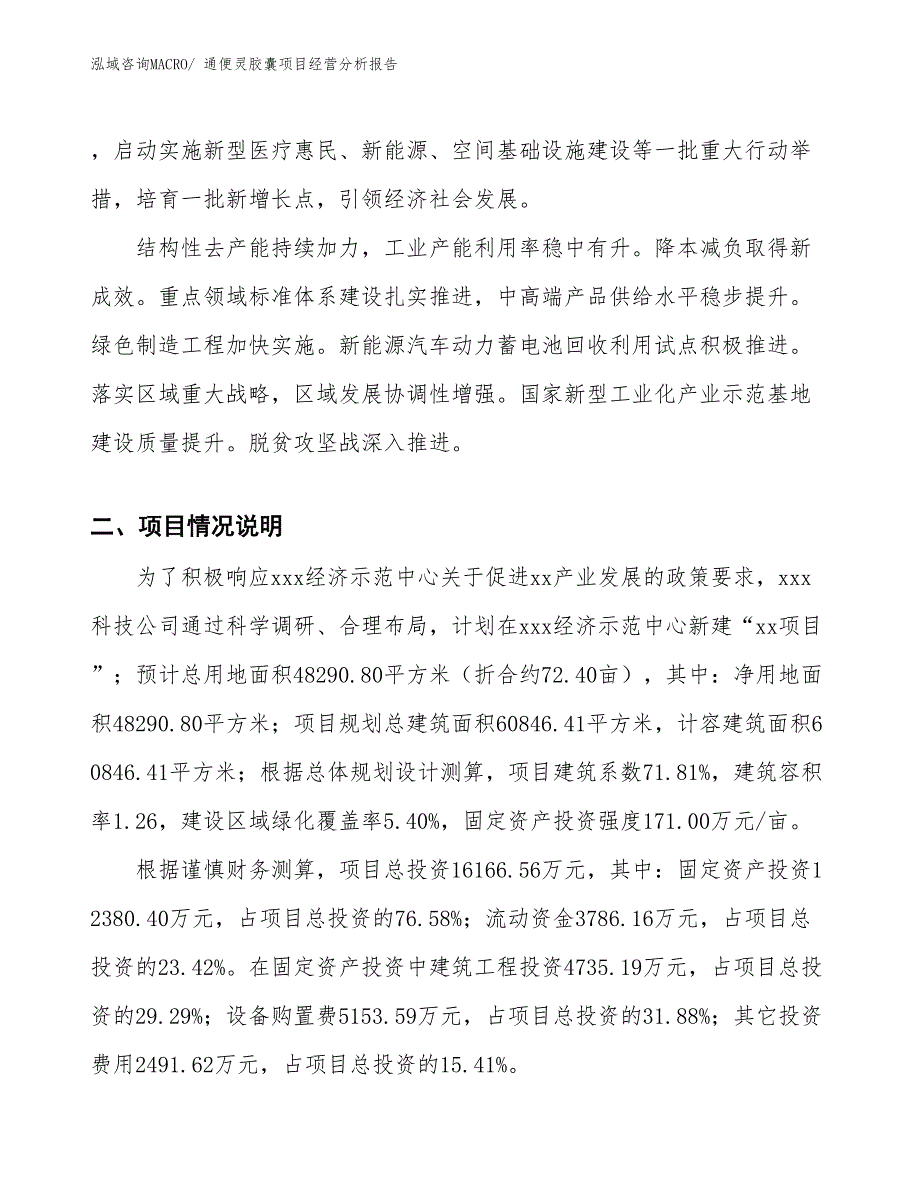 通便灵胶囊项目经营分析报告_第2页