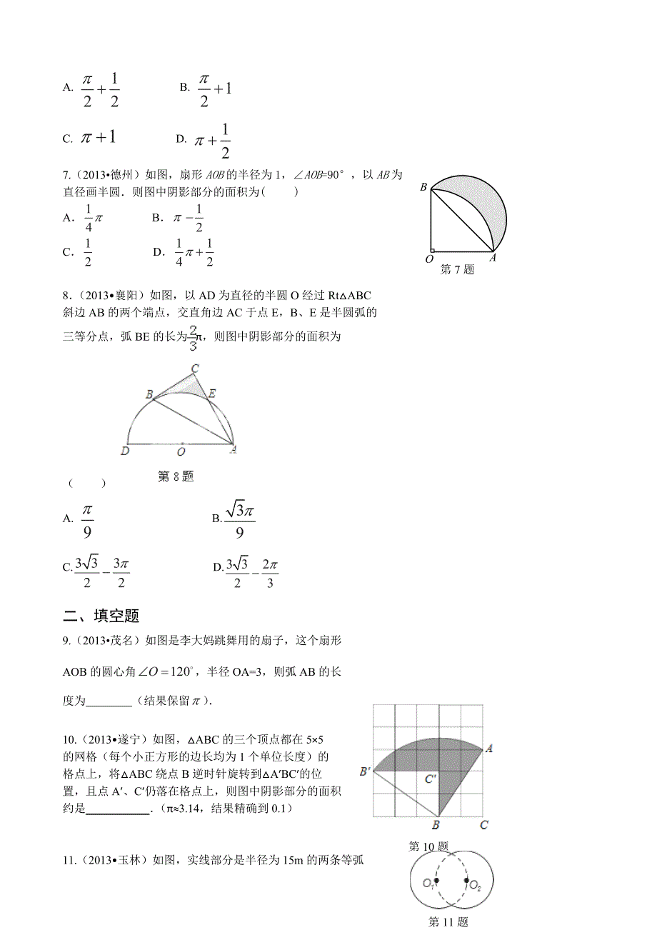 《24.4 弧长和扇形面积》每课一练（人教版九年级上册）.doc_第2页