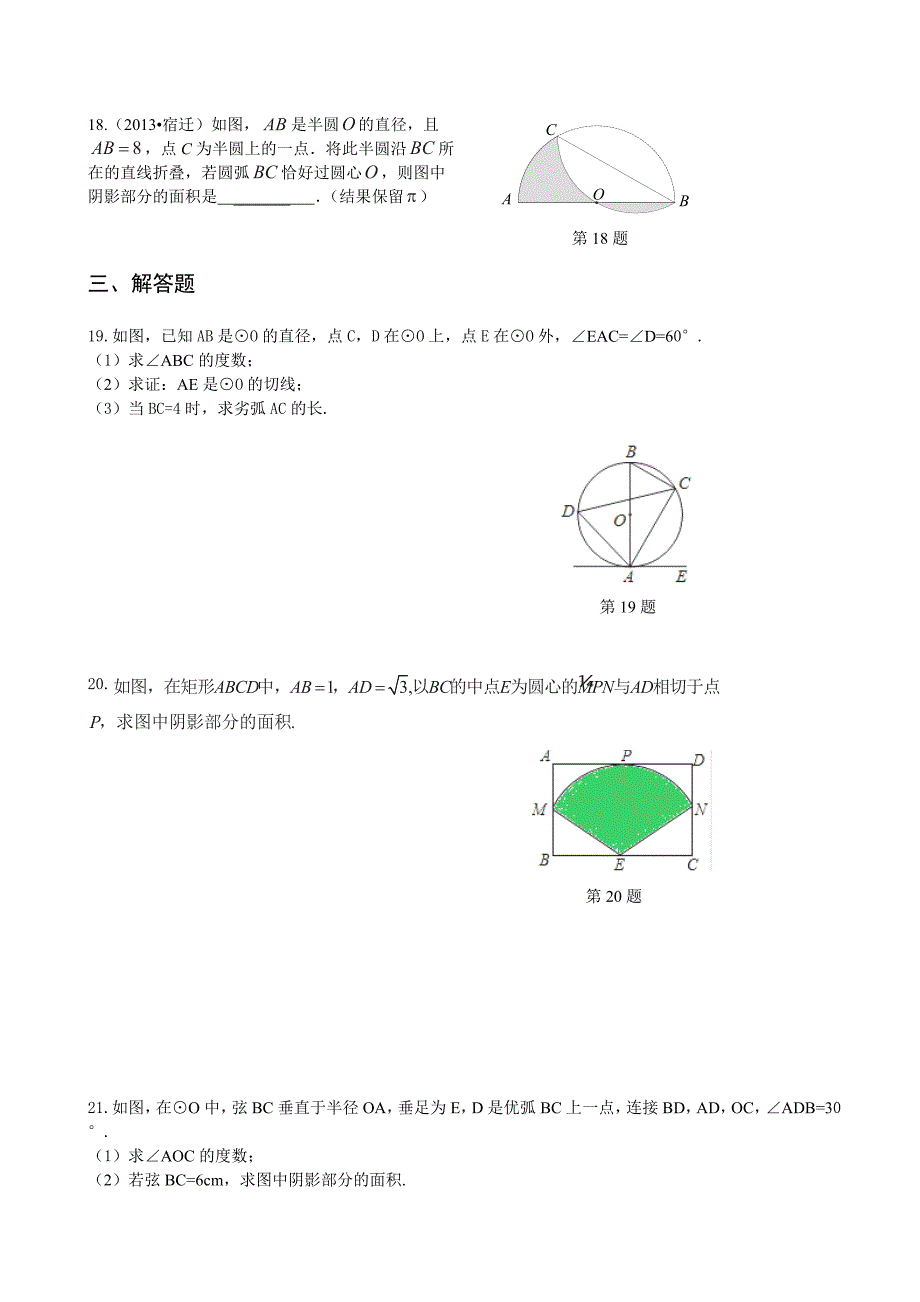 《24.4 弧长和扇形面积》每课一练（人教版九年级上册）.doc_第4页