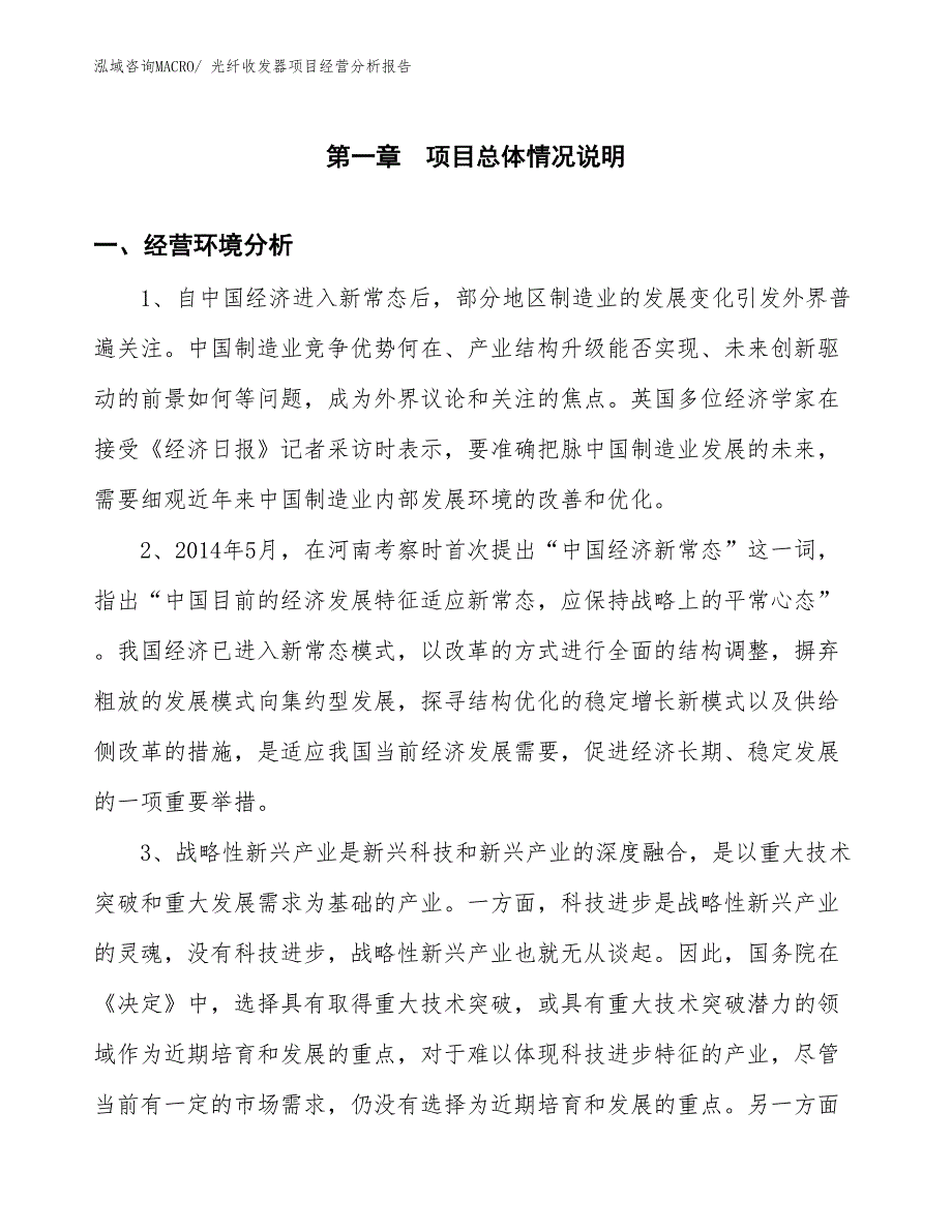 光纤收发器项目经营分析报告_第1页