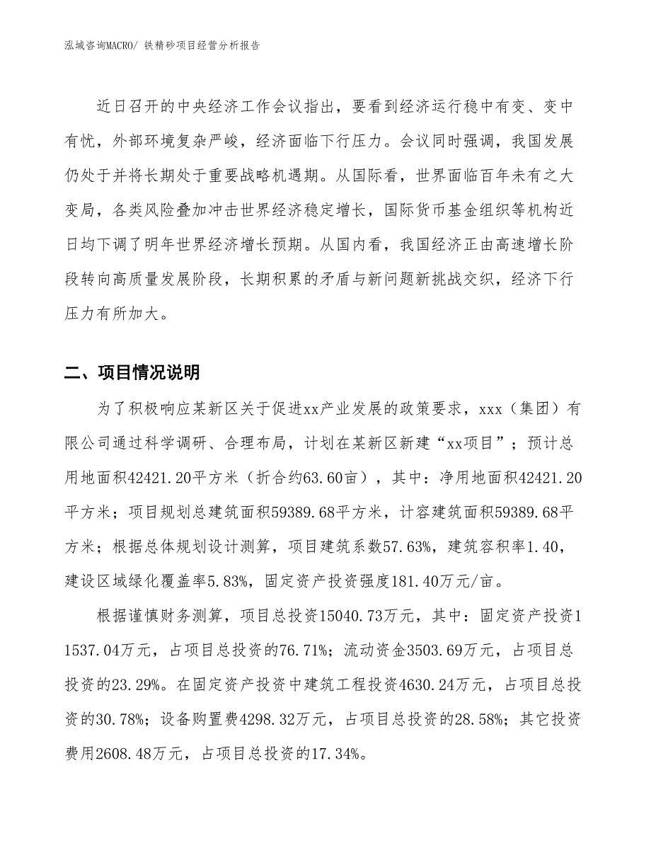 铁精砂项目经营分析报告_第2页