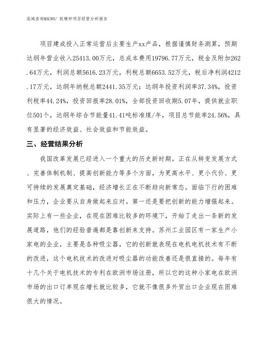 铁精砂项目经营分析报告_第3页