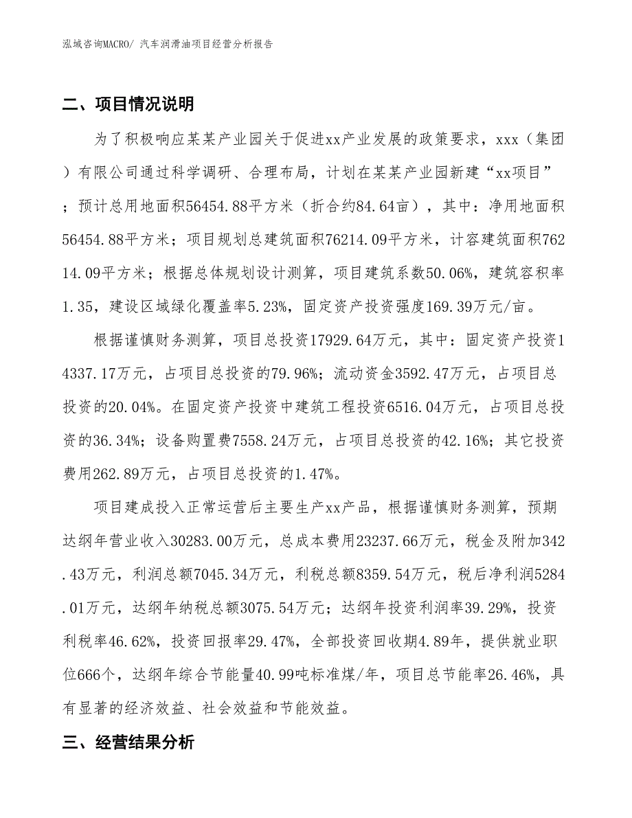 汽车润滑油项目经营分析报告_第3页