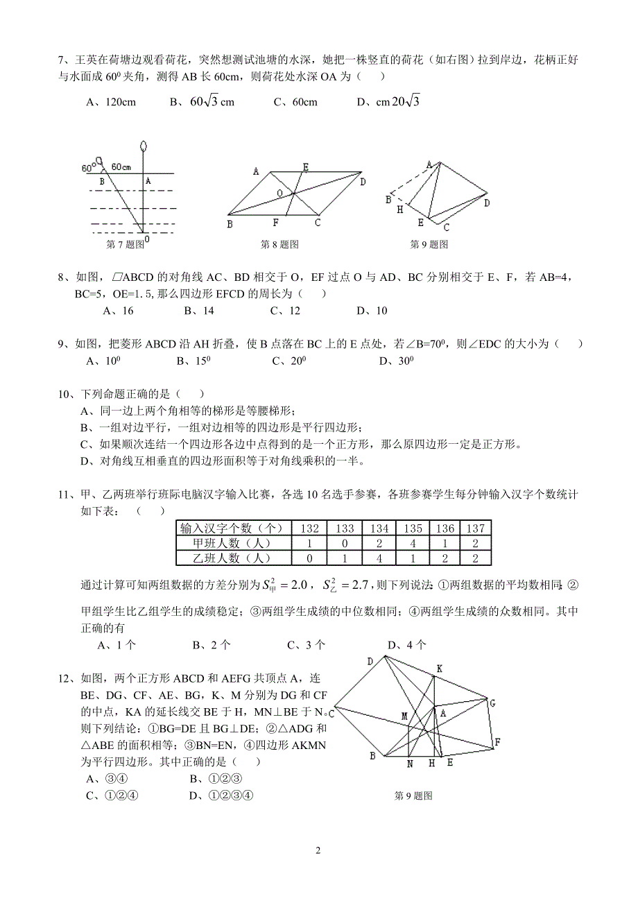 人教版八年级数学下册试题及参考 答案_第2页