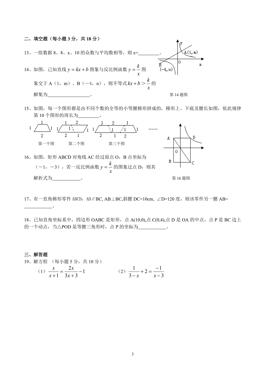 人教版八年级数学下册试题及参考 答案_第3页