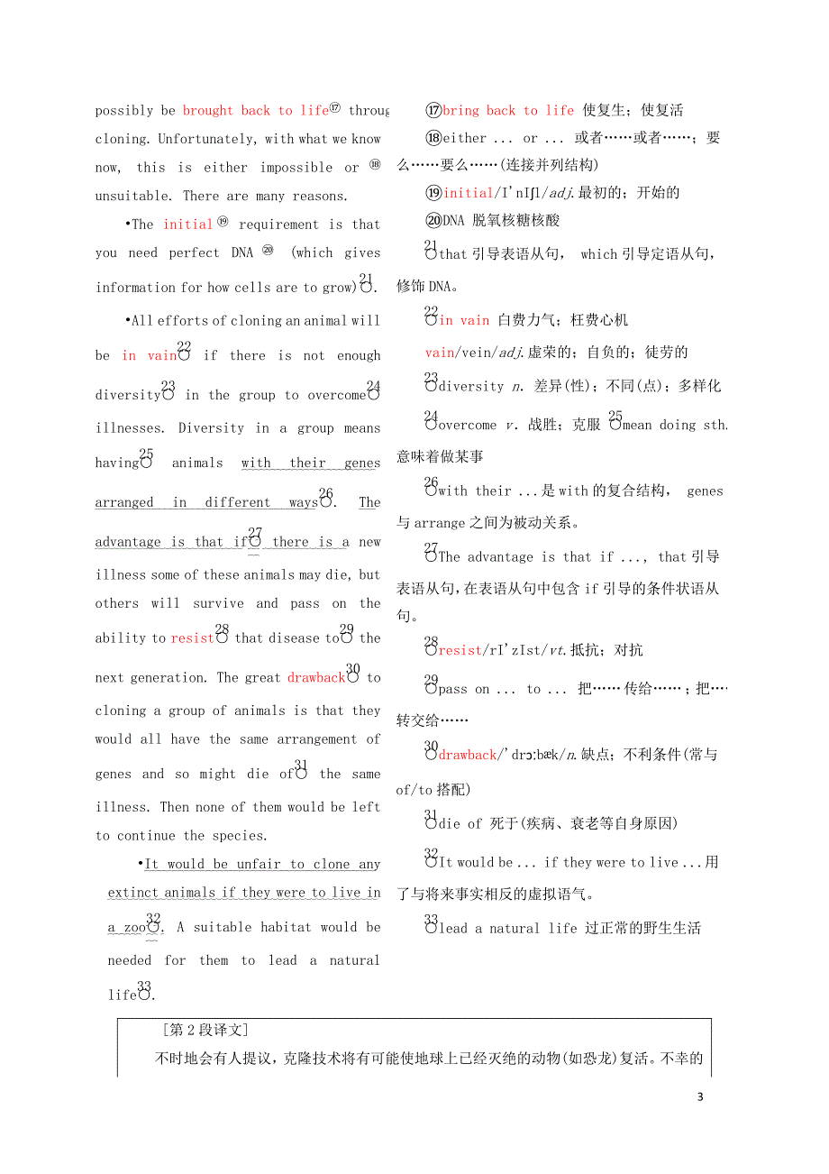 2017-2018学年高中英语unit2cloningsectionⅳlearningaboutlanguage&amp；usinglanguage教学案新人教版选修_第3页