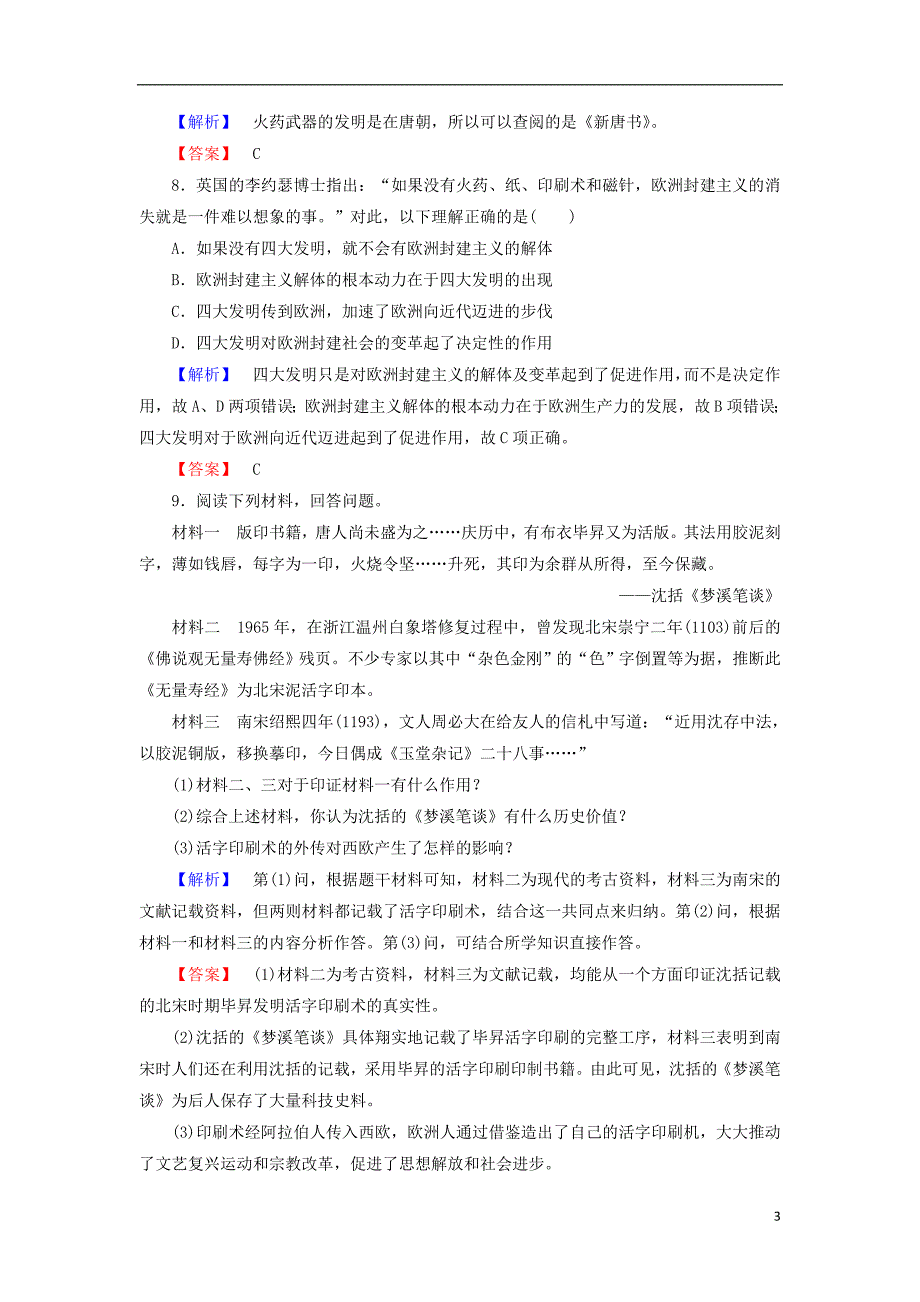 2017-2018学年高中历史第3单元古代中国的科学技术与文学艺术8古代中国的发明和发现学业测评新人教版必修_第3页