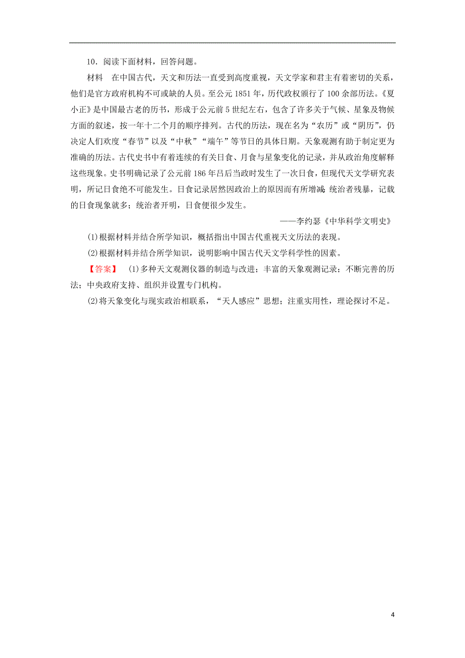 2017-2018学年高中历史第3单元古代中国的科学技术与文学艺术8古代中国的发明和发现学业测评新人教版必修_第4页