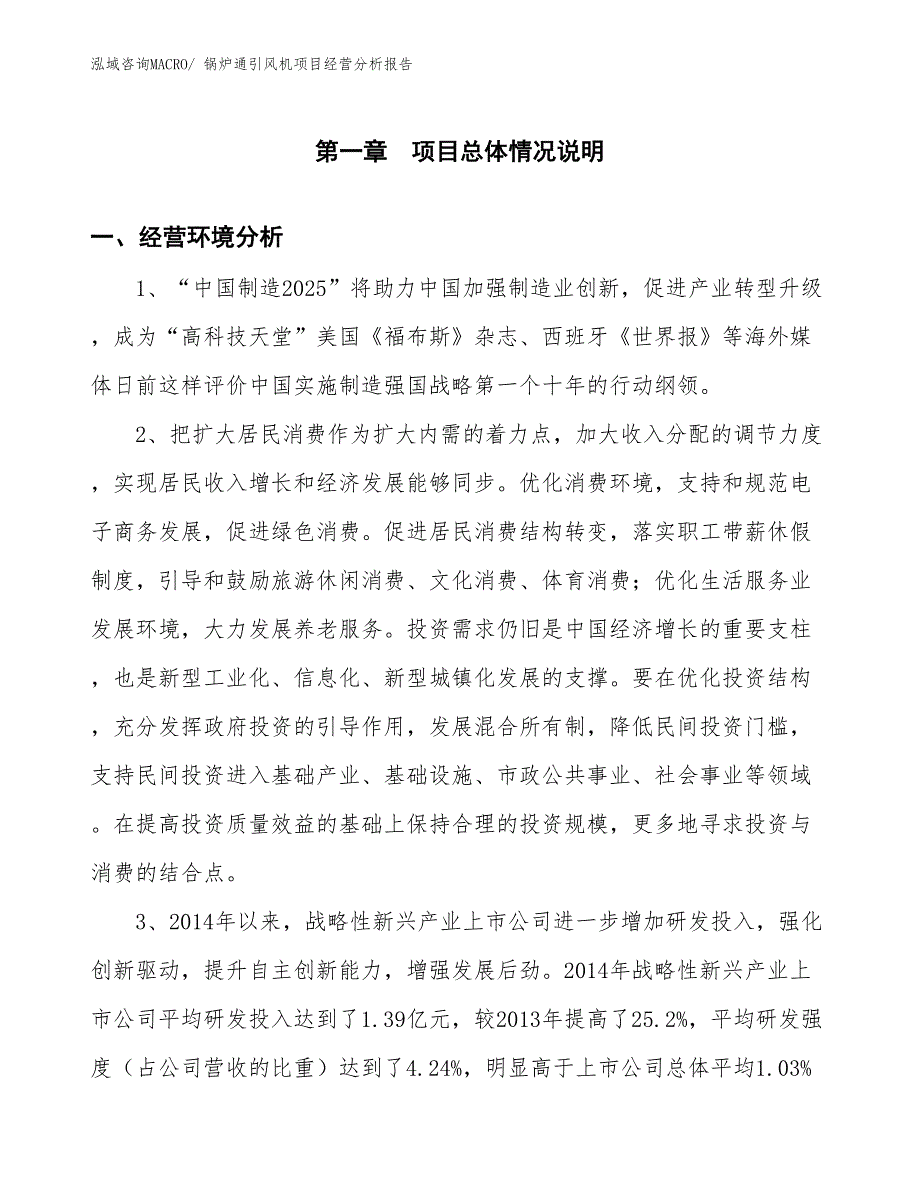 锅炉通引风机项目经营分析报告_第1页