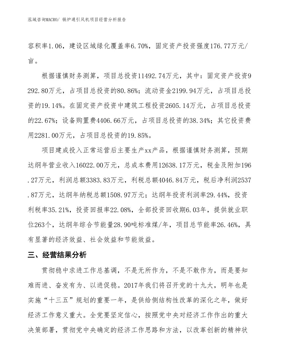 锅炉通引风机项目经营分析报告_第3页