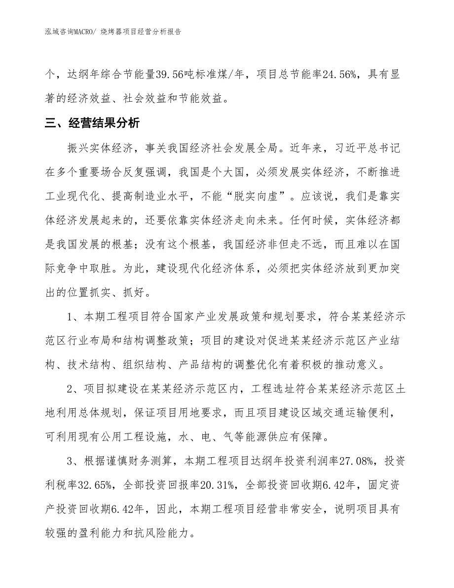 烧烤器项目经营分析报告_第3页