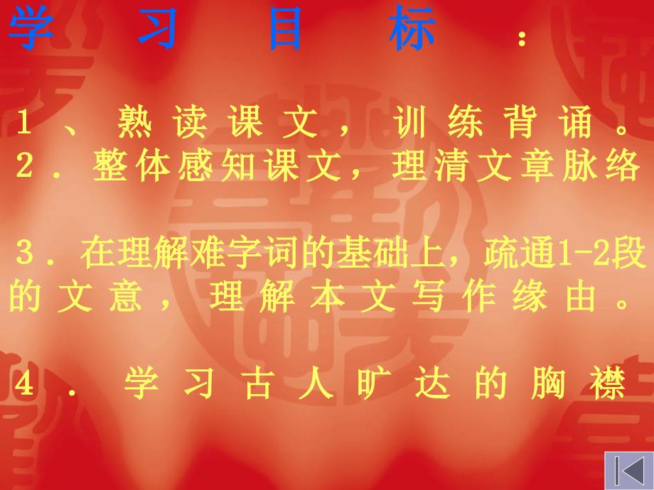 《岳阳楼记》课件（北师大版）2.ppt_第4页