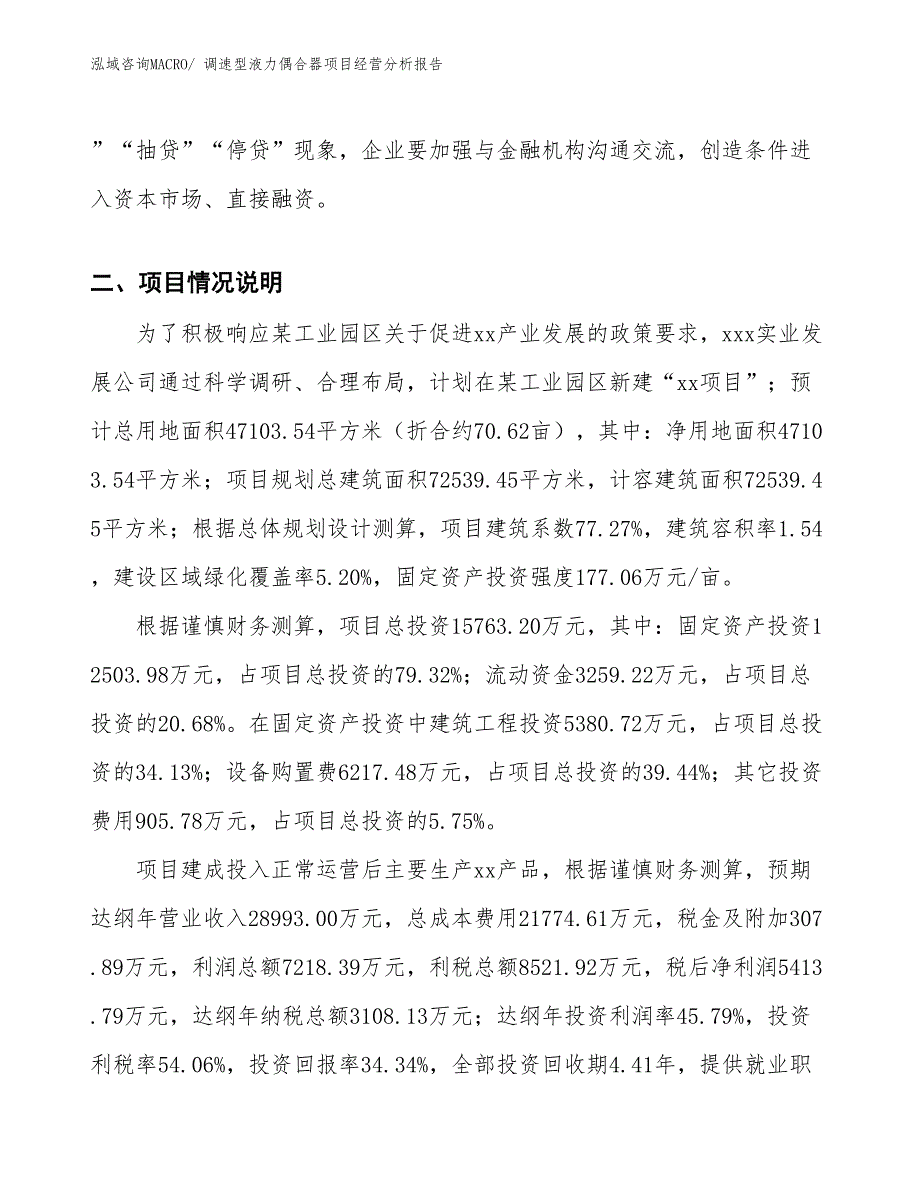 调速型液力偶合器项目经营分析报告_第2页