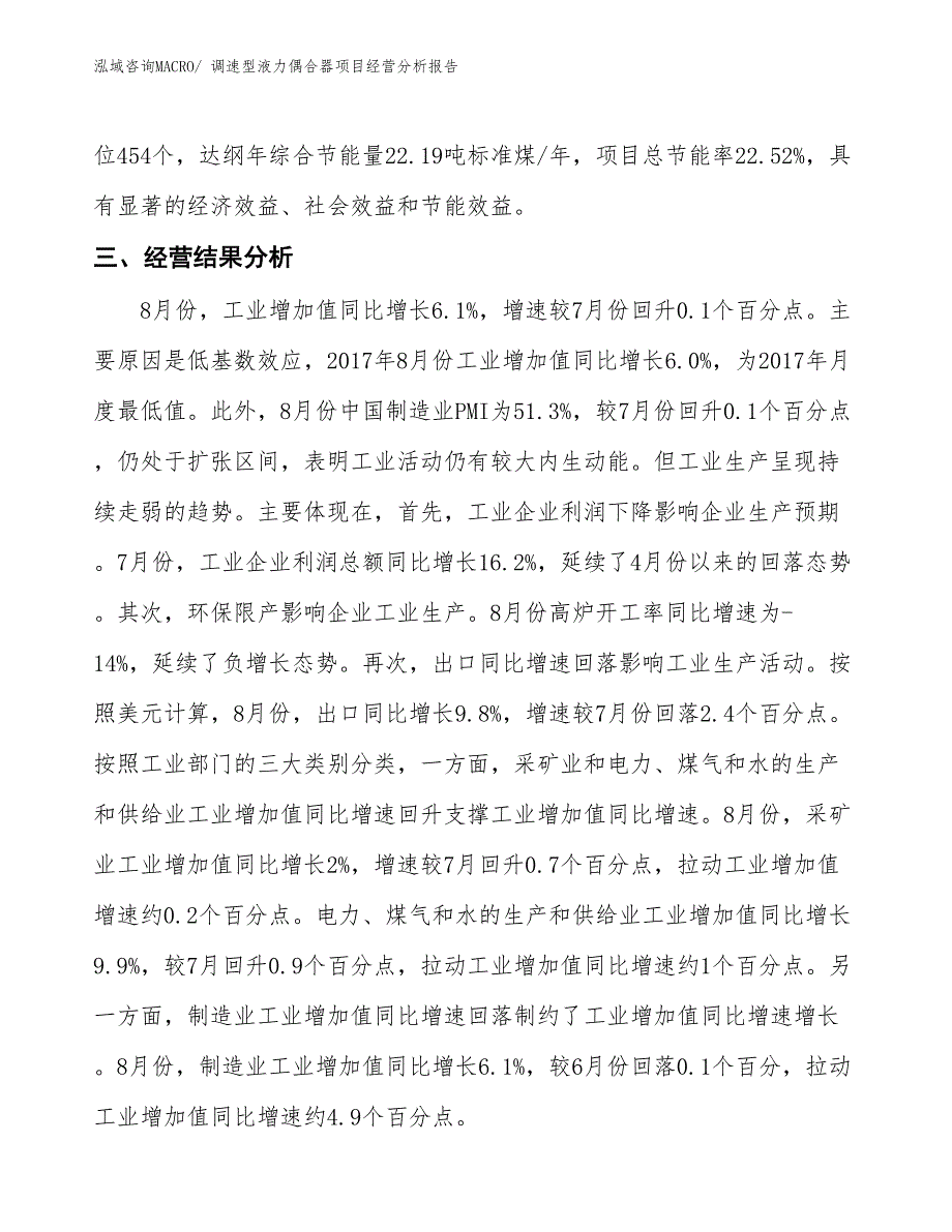 调速型液力偶合器项目经营分析报告_第3页