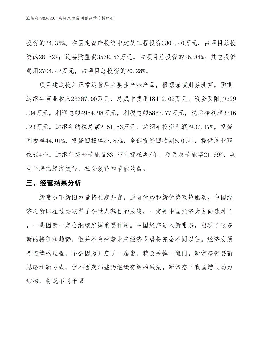 高级尼龙袋项目经营分析报告_第3页