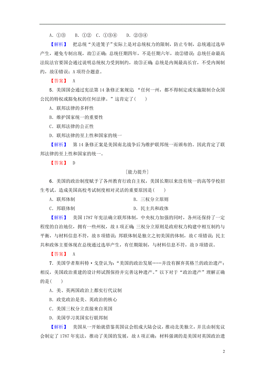 2017-2018学年高中历史第3单元近代西方资本主义政体的建立第9课北美大陆上的新体制学业分层测评9岳麓版必修_第2页