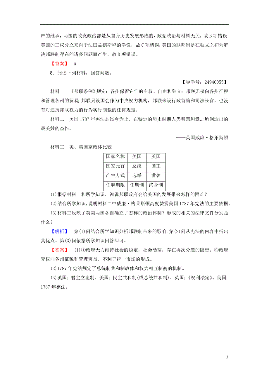 2017-2018学年高中历史第3单元近代西方资本主义政体的建立第9课北美大陆上的新体制学业分层测评9岳麓版必修_第3页